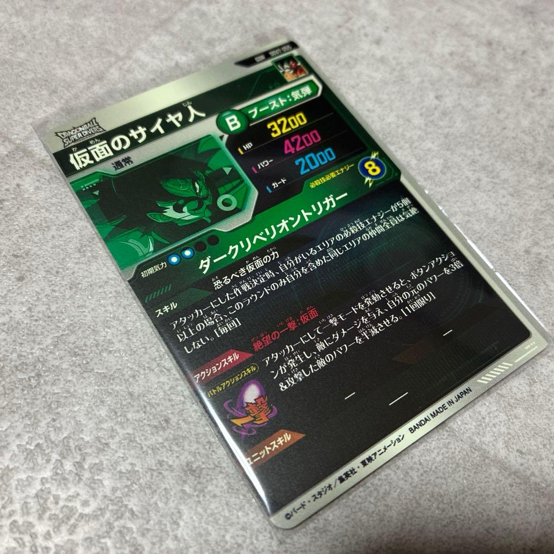 ドラゴンボールスーパーダイバーズ　SDV7 GDR