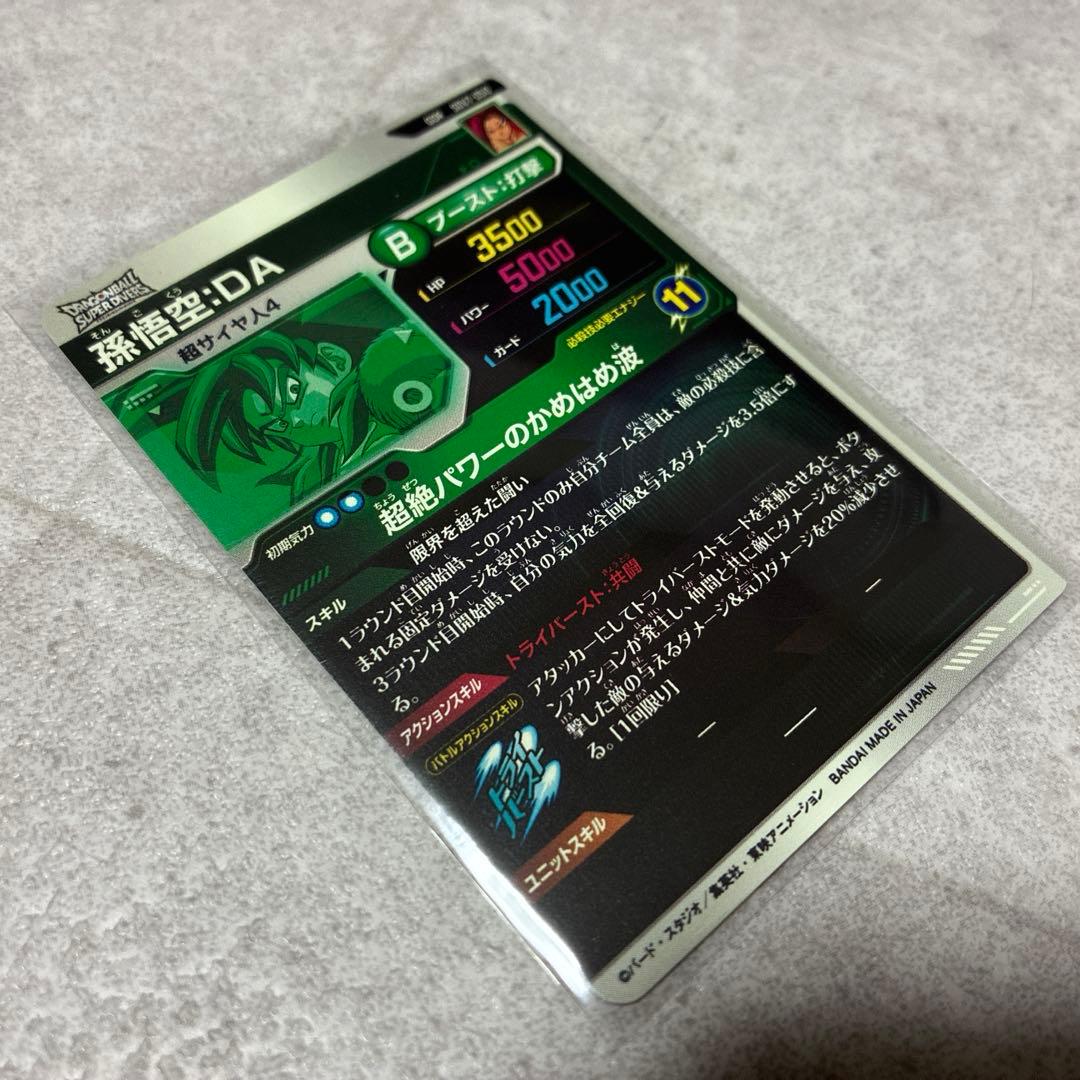 ドラゴンボールスーパーダイバーズ　SDV7 GDR