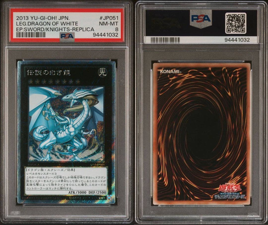 鑑定品 PSA8 】 美品 伝説の白き龍 青個体 EP13-JP051 - メルカリ