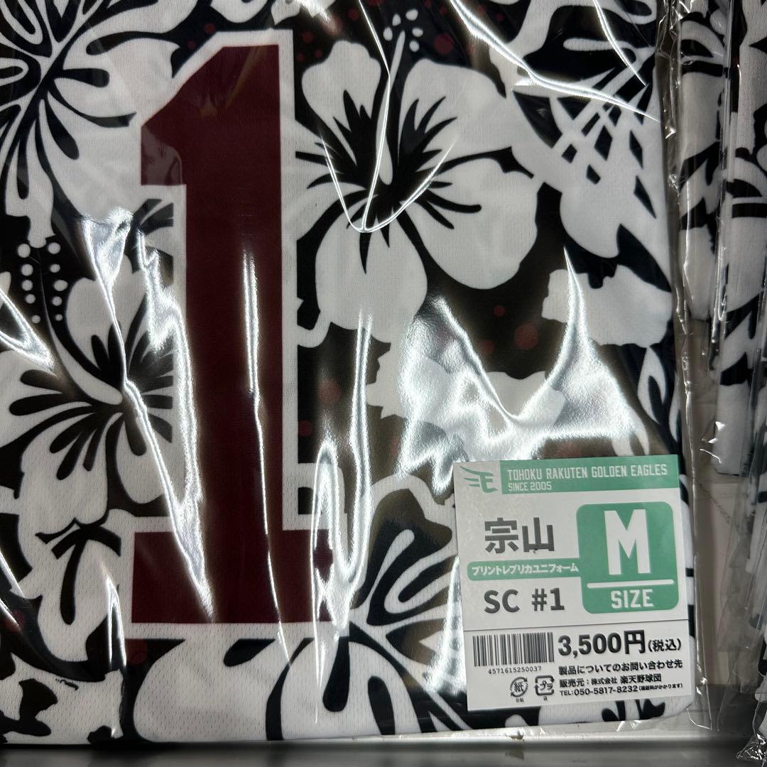 楽天イーグルス 宗山塁 ユニフォーム 沖縄 スプリング キャンプ 限定 M