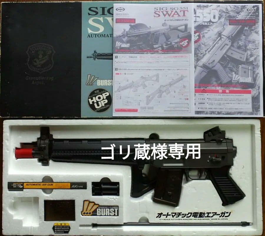 東京マルイ SIG SG551 SWAT 絶版品 SIG SG551 SWAT | 東京マルイ