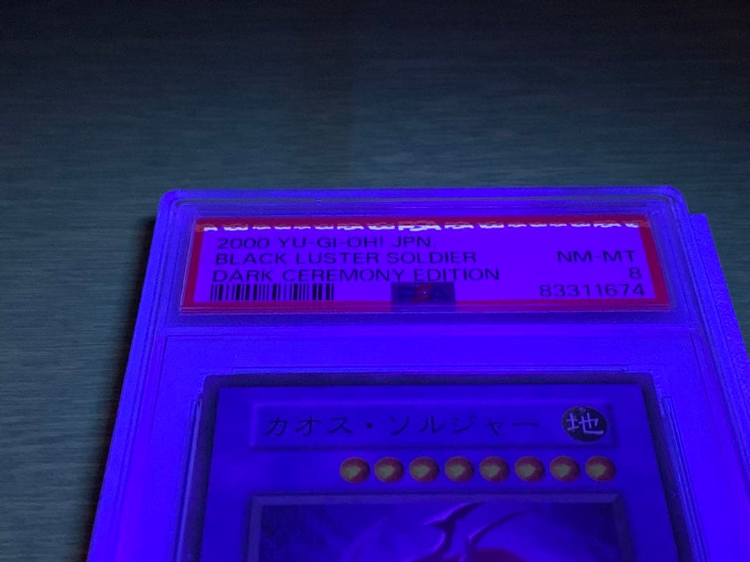 遊戯王 PREMIUM PACK 2 カオス・ソルジャー PSA8