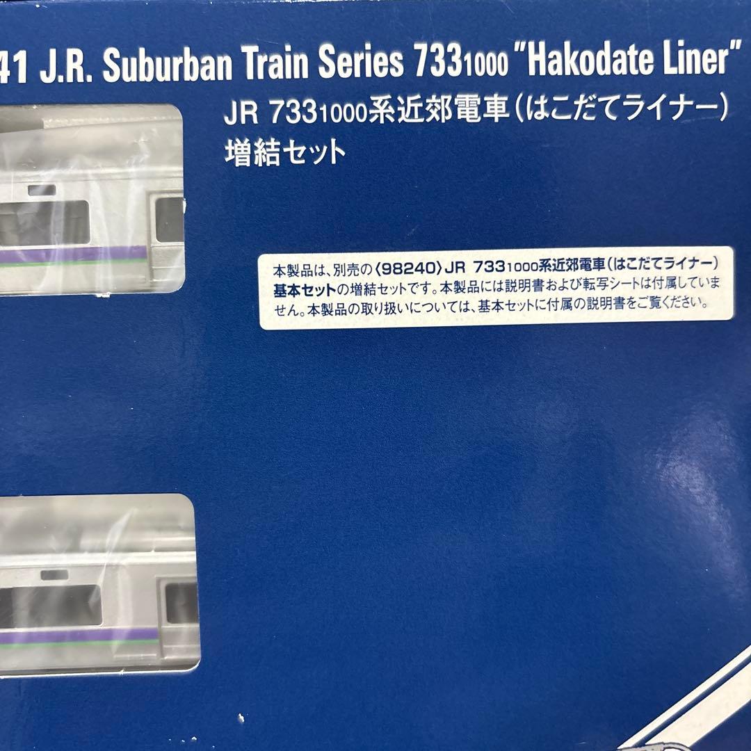 TOMIX 98241 J.R.733 1000系 はこだてライナー増結セット