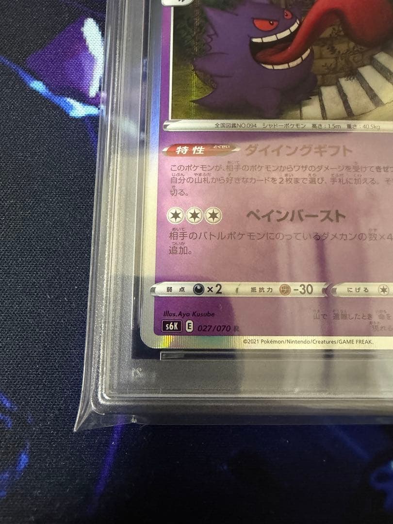 PSA10】ゲンガーR ダイイングギフト 漆黒のガイスト② - メルカリ