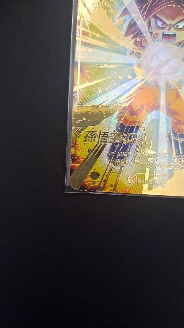 SDV4-060 孫悟空:DA パラレル　ドラゴンボールスーパーダイバーズGDR