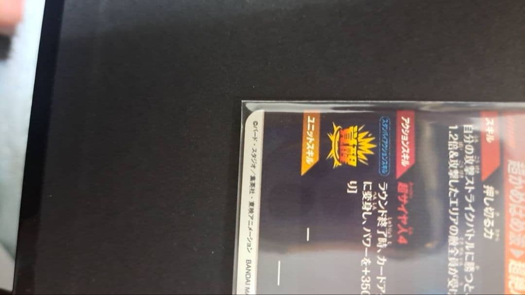 SDV4-060 孫悟空:DA パラレル　ドラゴンボールスーパーダイバーズGDR