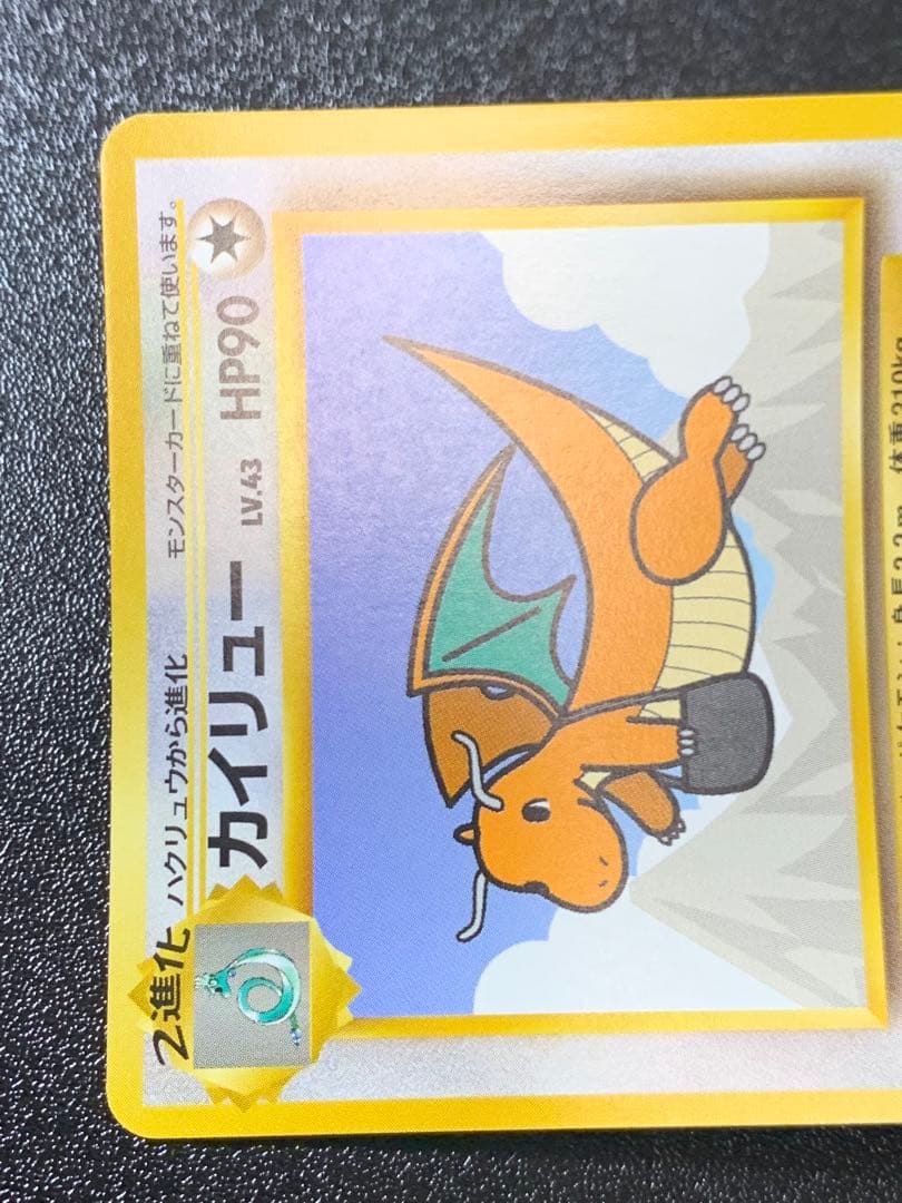 カイリュー ANA プロモ No.149 1998年 旧裏　GMP