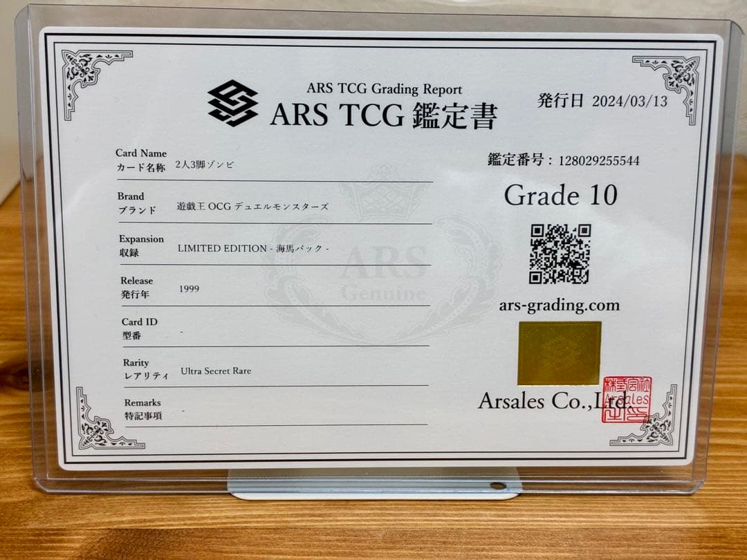 遊戯王　初期　2人3脚ゾンビ　ars10 psa 遊戯王カード　ブルーアイズ