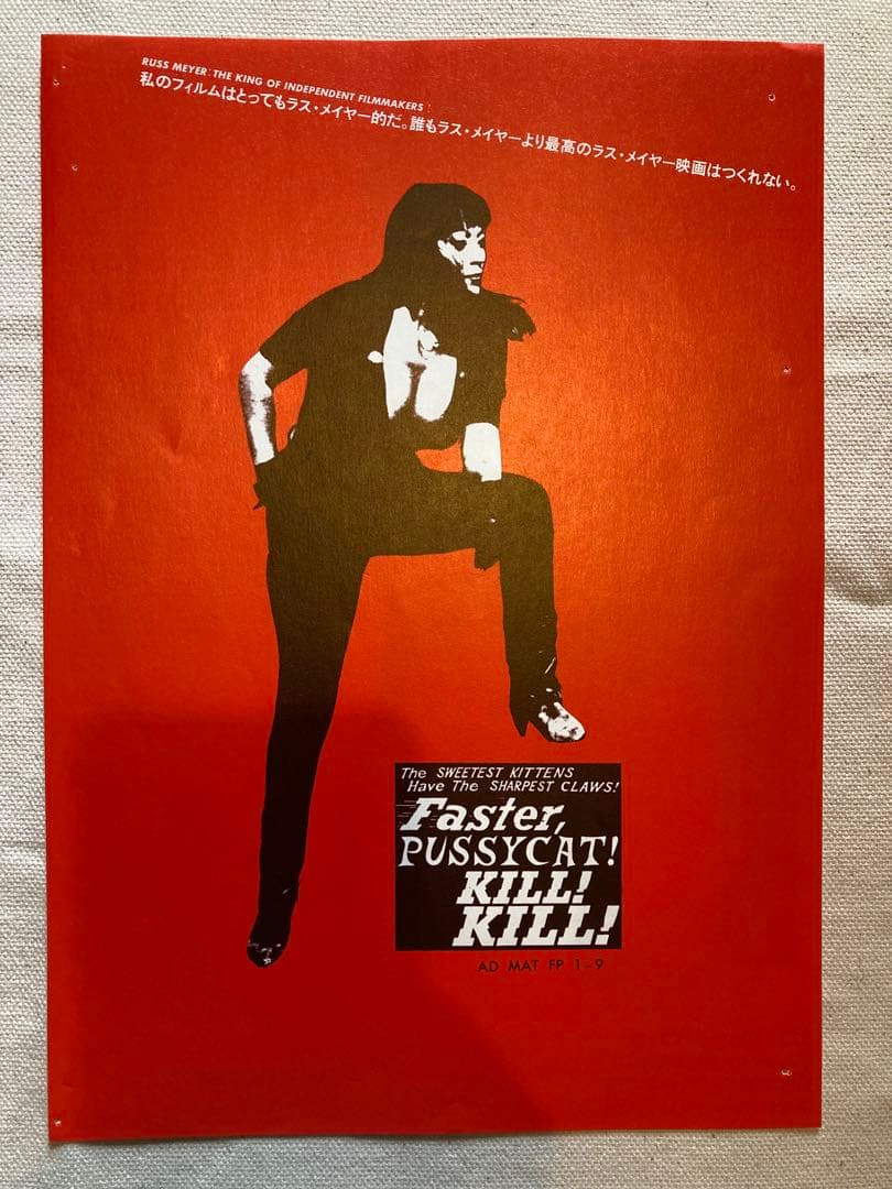 ラスメイヤー ファスター・プシィキャット！キル！キル！ パンフレット