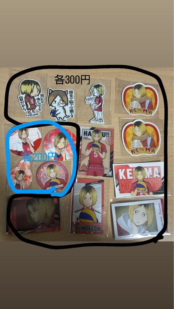 孤爪研磨 研磨 ハイキューグッズ