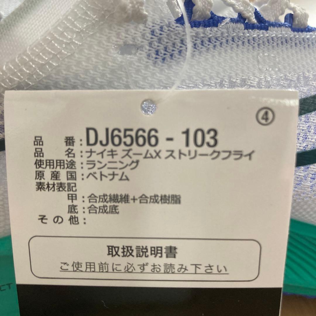 NIKEナイキズームXストリークフライ DJ6566-103 27.5cm
