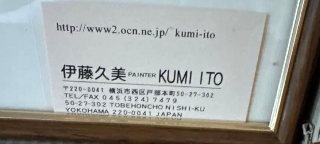 最終値下げ‼️‼️絵画　伊藤久美　わらべ絵　鯉のぼり