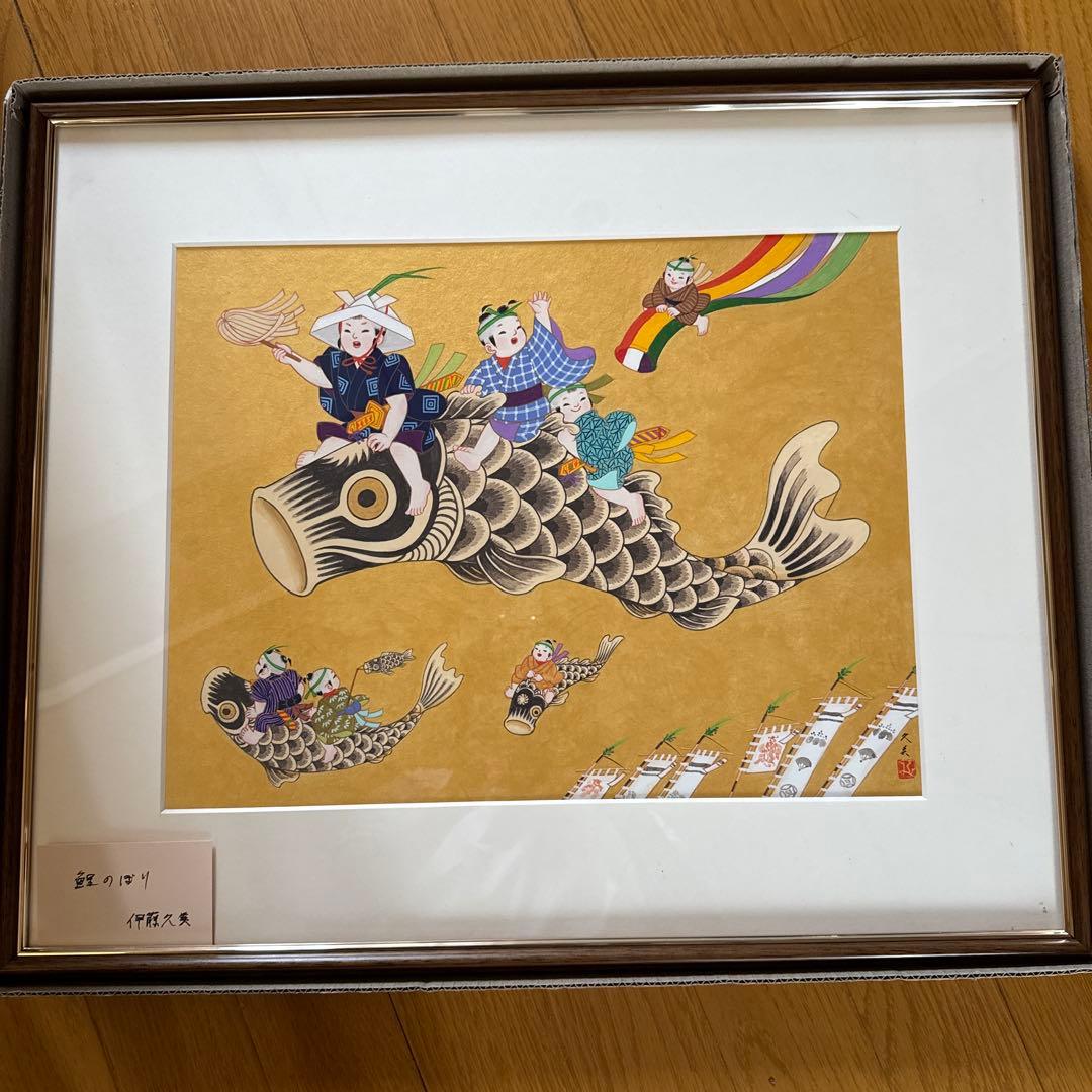 最終値下げ‼️‼️絵画　伊藤久美　わらべ絵　鯉のぼり