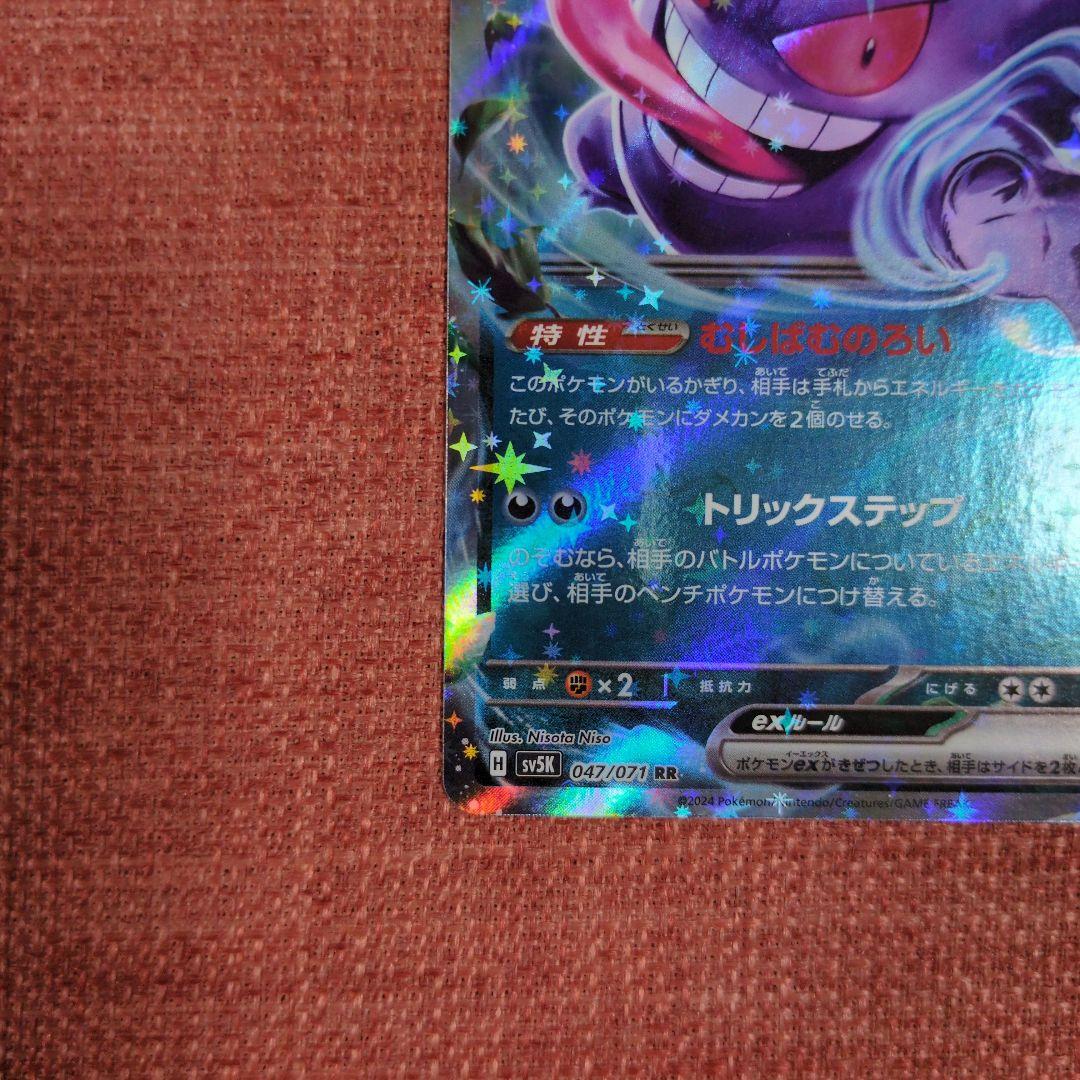 ゲンガーex RR SV5K ワイルドフォース 047/071 - メルカリ