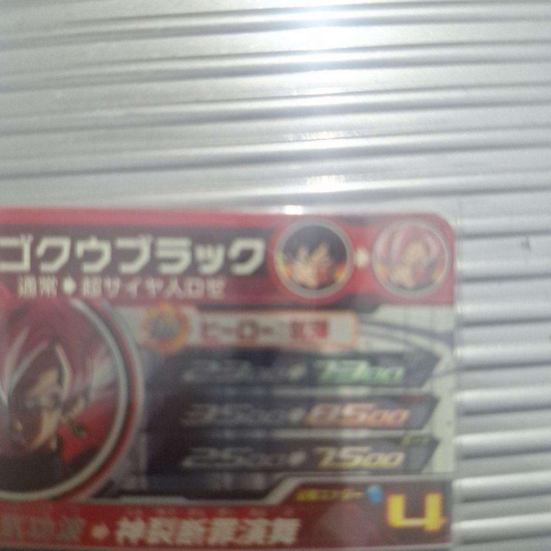 ドラゴンボールヒーローズ ゴクウブラック UR