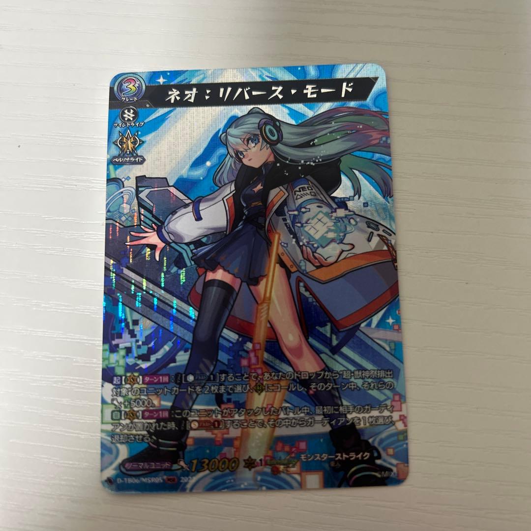 ヴァンガード モンスターストライク ネオリバース・モード MSR 1枚 ヴァンガード D-TB06/MSR極03 ネオ：リバース・モード (MSR極 モンスト