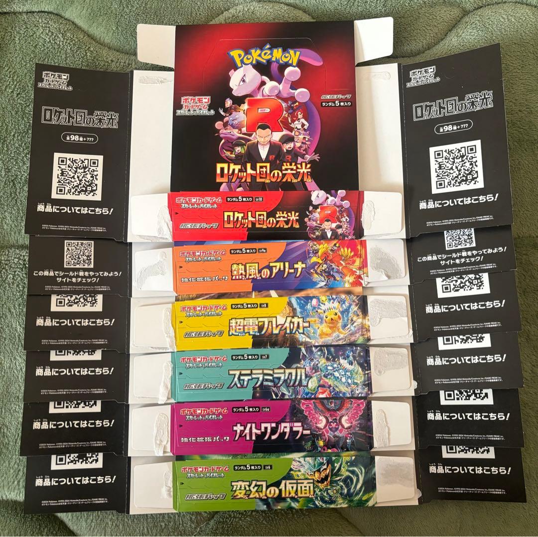 メルカリ 便】ポケモンカードゲーム 空箱 11種 拡張パック BOX - メルカリ