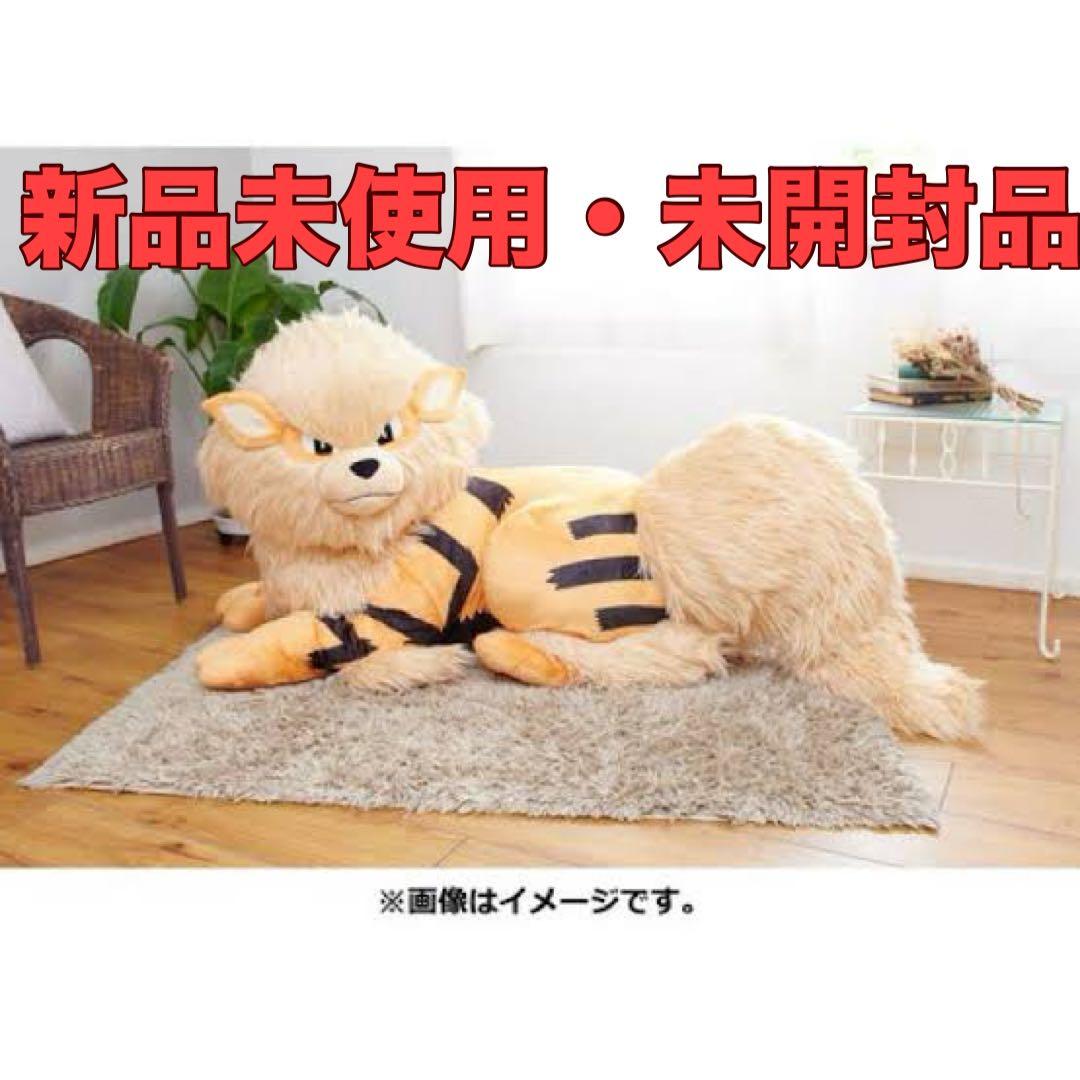 未開封】ポケモンセンター 添い寝ウインディ ぬいぐるみ - メルカリ