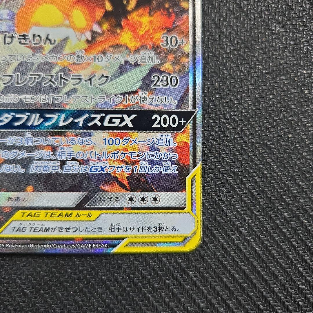 レシラム＆リザードン GX TAG TEAM SR 097/095 SA