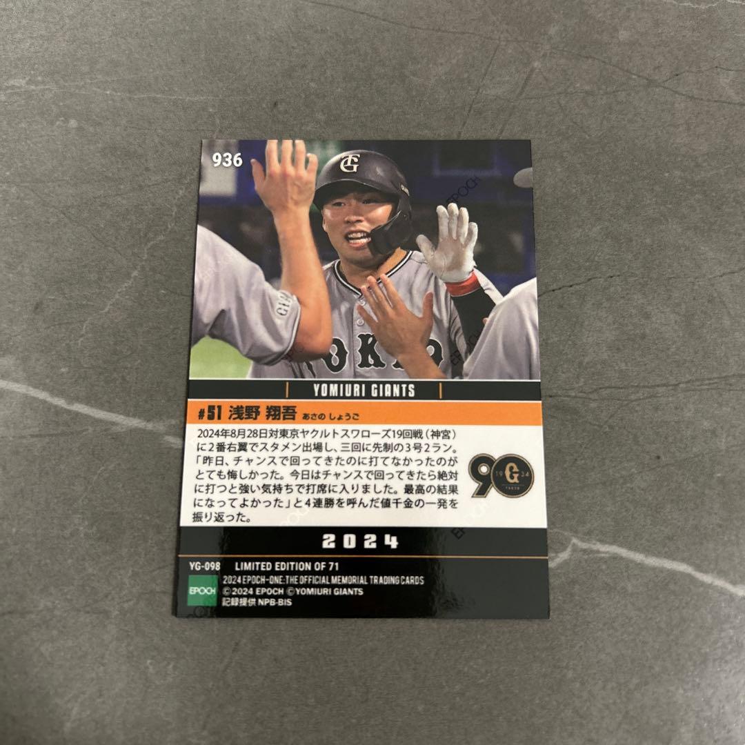 浅野翔吾選手2024年EPOCH ONE カード3枚 - メルカリ
