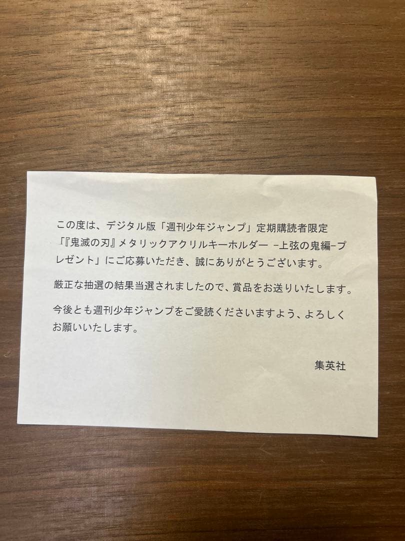鬼滅の刃 300名限定メタリックアクリルキーホルダー 上弦の鬼編