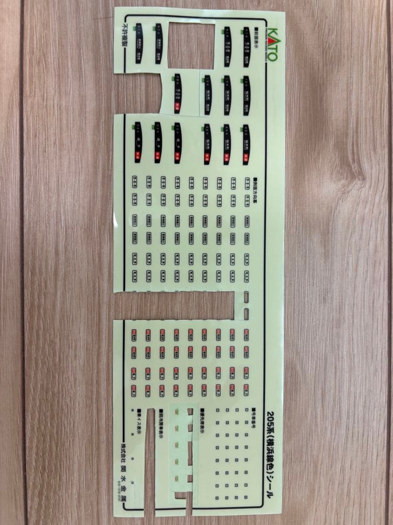 KATO Nゲージ鉄道模型 205系直流通勤形電車（横浜線色）8両セット