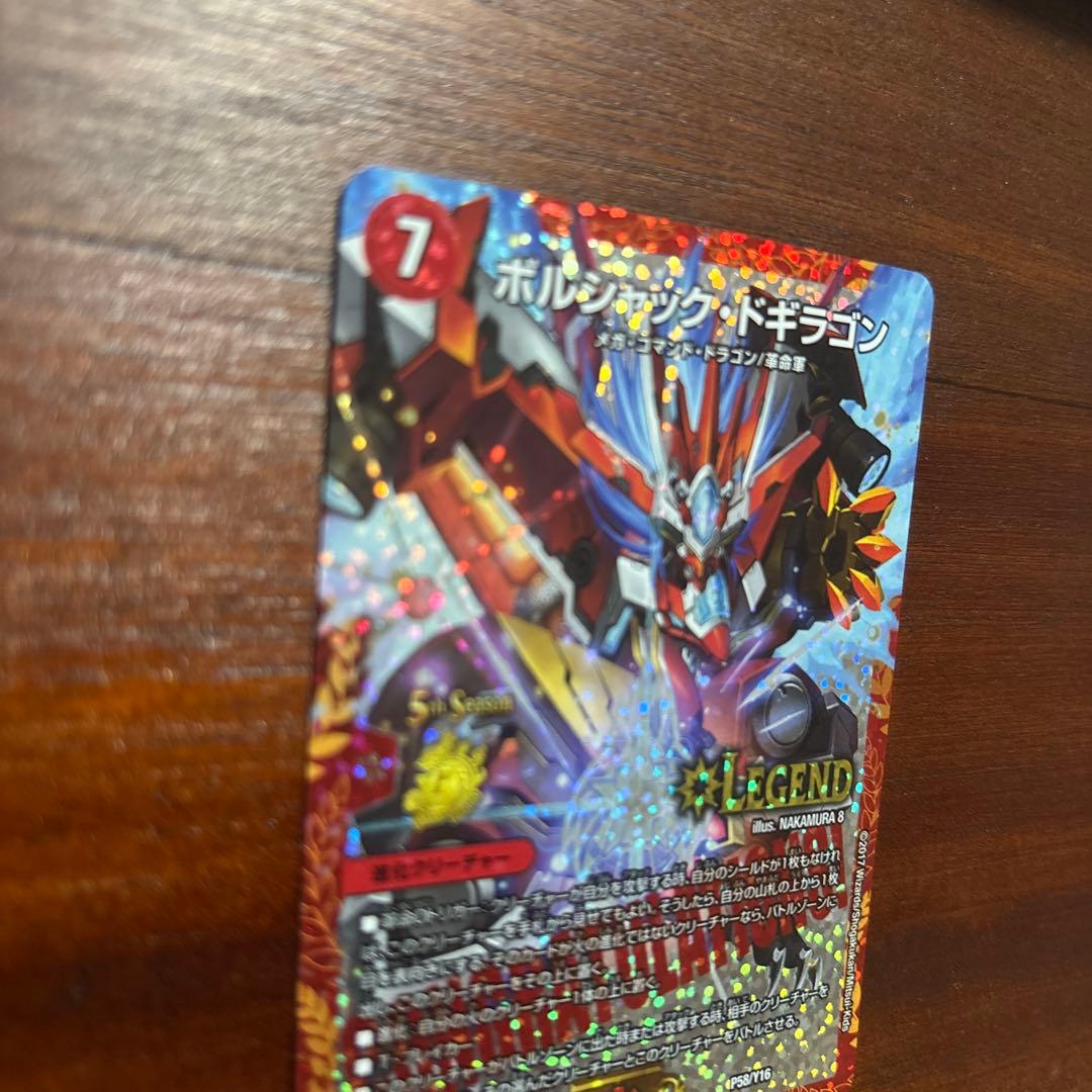 ボルシャック・ドギラゴン　プロモ