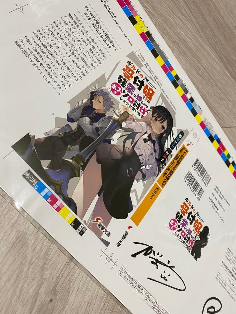 ギルドの受付嬢ですが、残業は嫌なのでボスをソロ討伐しようと思います  直筆サイン