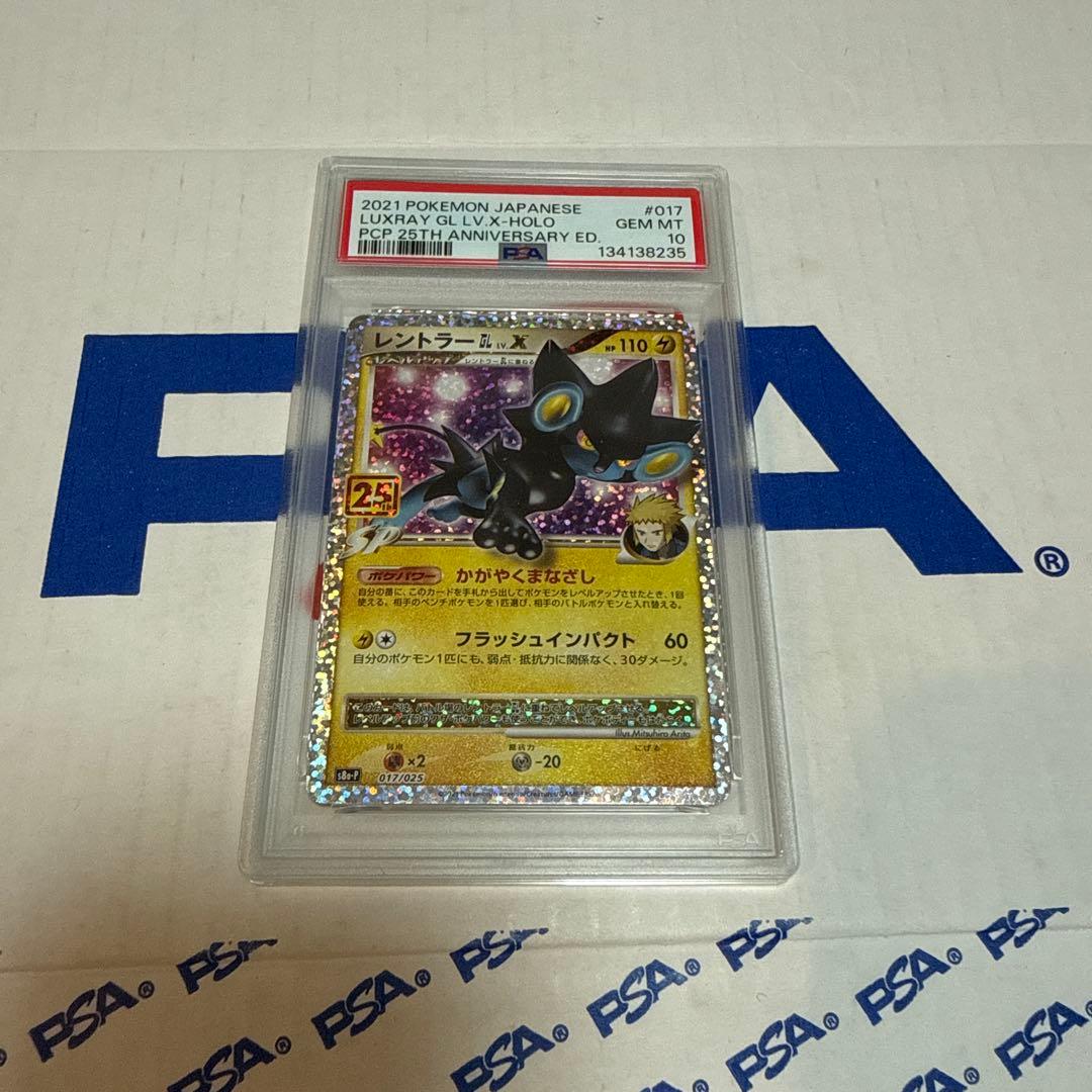 PSA10 レントラー GL LV.X 25TH ポケモンカードゲーム 最安値