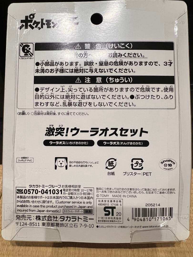 ウーラオス モンコレ ポケモン