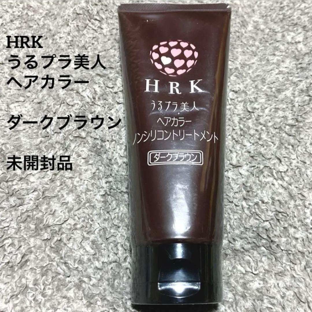 うるプラ美人 ヘアカラートリートメント ダークブラウン 未開封品