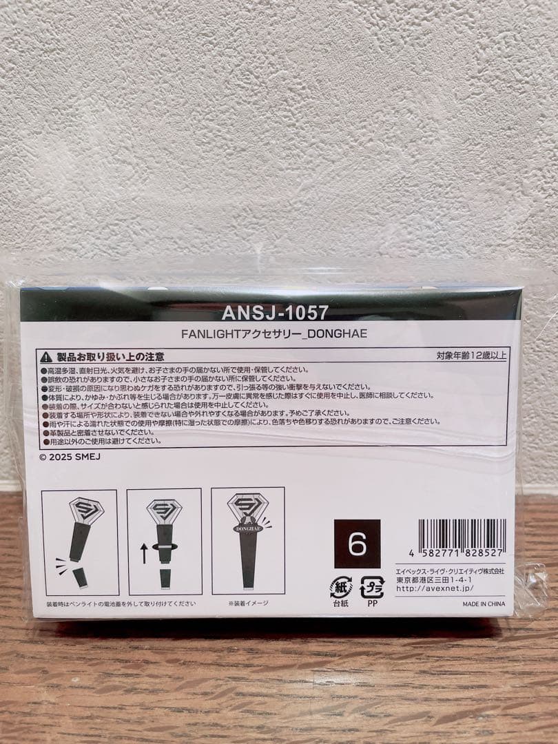 新品・未開封】SJ SS10 日本公式グッズ ペンライトアクセサリー(ドンへ)