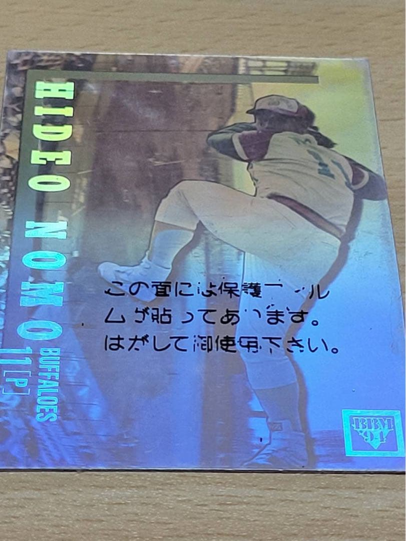 1994年 BBM ホログラムカード10枚セット