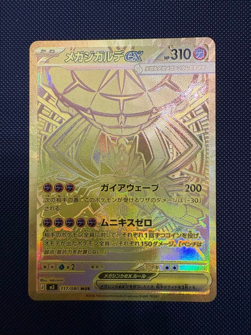 メガジガルデex MUR SARセット - メルカリ