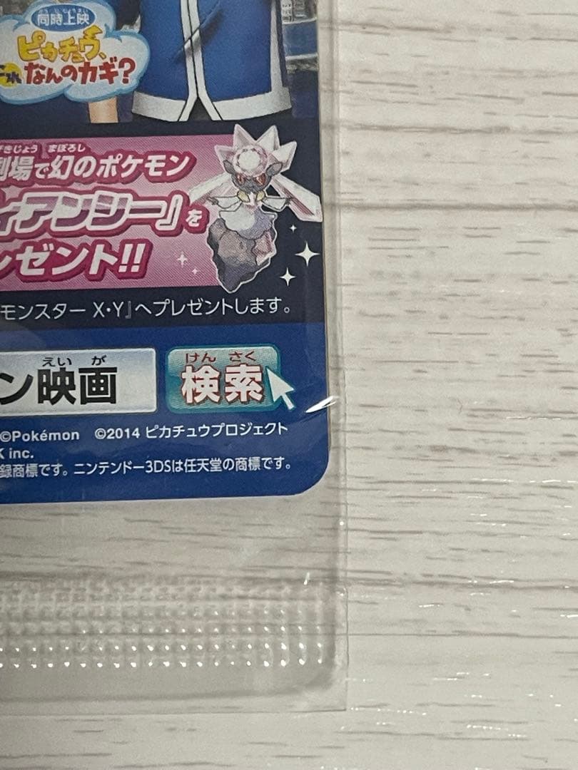 XY-P ピッチのピカチュウ_Jリーグ「ファミリー Joinデイズ」 PROM…