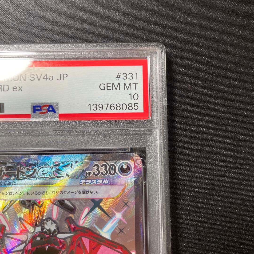 《PSA10》　リザードンex ssr 331/190 ワンオーナー品