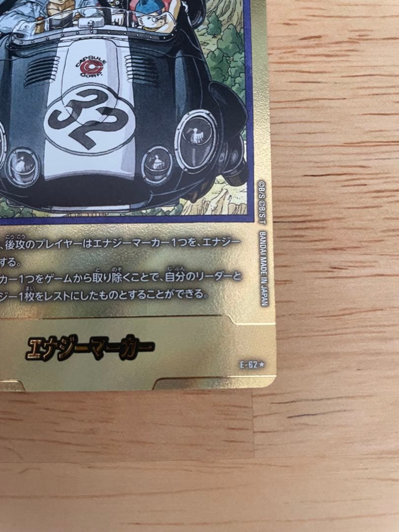 ドラゴンボール フュージョンワールド エナジーマーカー E62⭐︎ パラレル