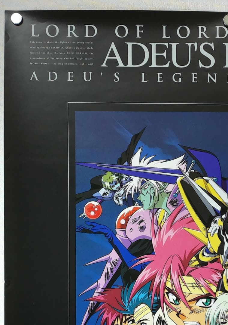 覇王大系リューナイト アデュー・レジェンド B2 ポスター - メルカリ