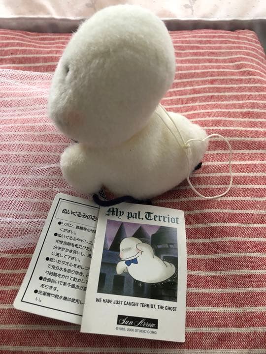 おばけのテリオット　ぬいぐるみ