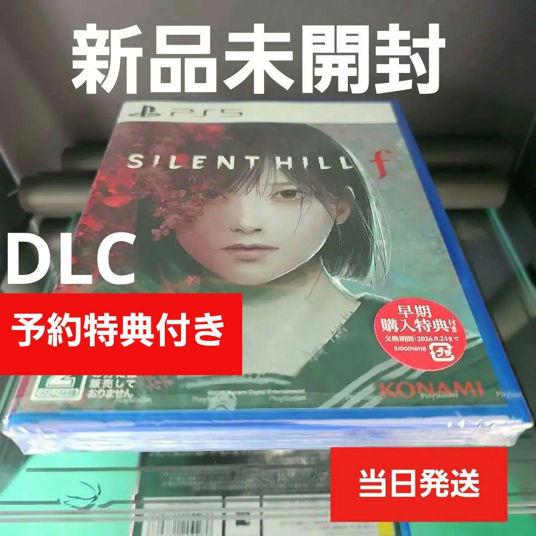 新品未開封】サイレントヒル f 予約特典付き - メルカリ