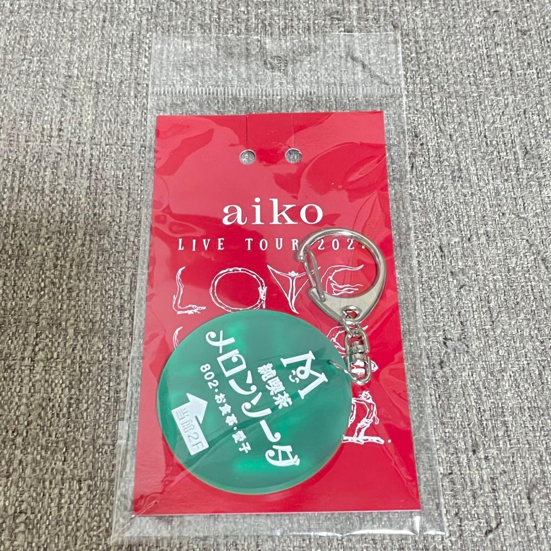 aiko キーホルダー どうしても伝えたいキーホルダー　オリジナルミラー