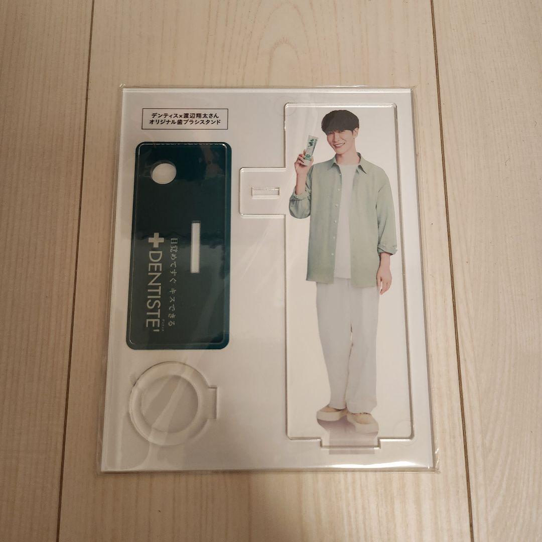 渡辺翔太　デンティス歯ブラシスタンド デンティス×渡辺翔太さんオリジナル歯ブラシスタンド