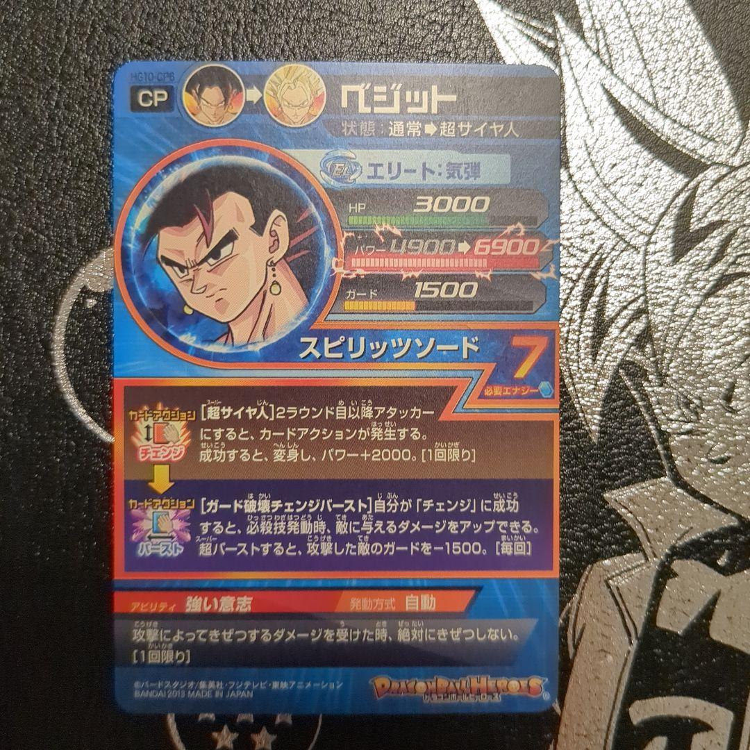 ドラゴンボールヒーローズ ギャラクシーミッション10弾　CP　フルコンプ