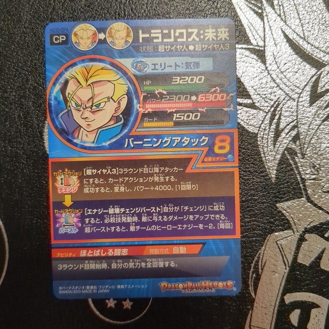 ドラゴンボールヒーローズ ギャラクシーミッション10弾　CP　フルコンプ