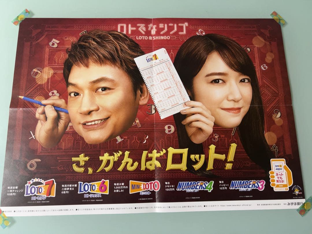 2022.7〜ロト6ポスター上石切萌音・香取慎吾① - メルカリ