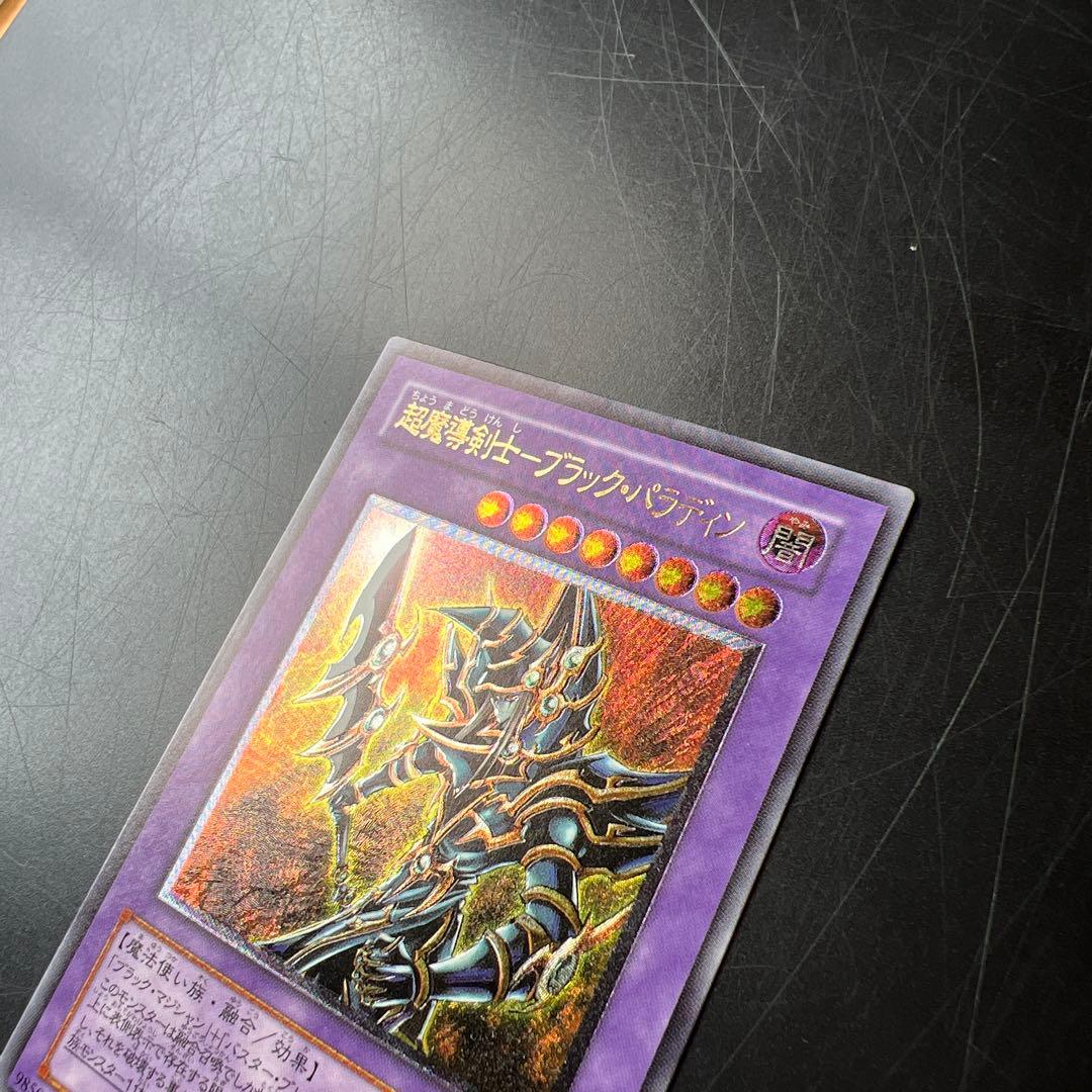 超魔導剣士ブラックパラディン レリーフ アルティメットレア