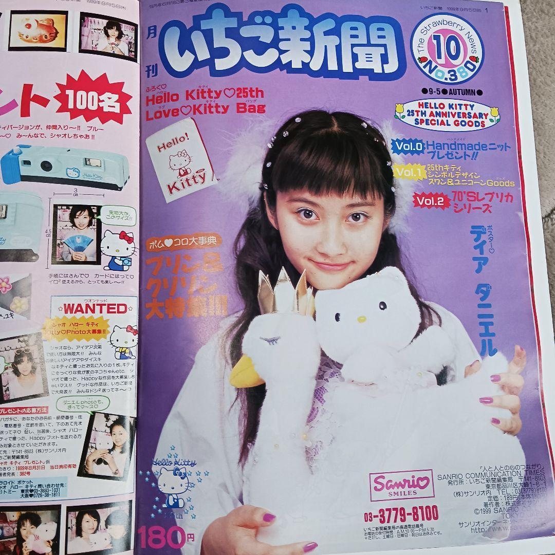 レア いちご新聞 ハローキティ 15冊1997年