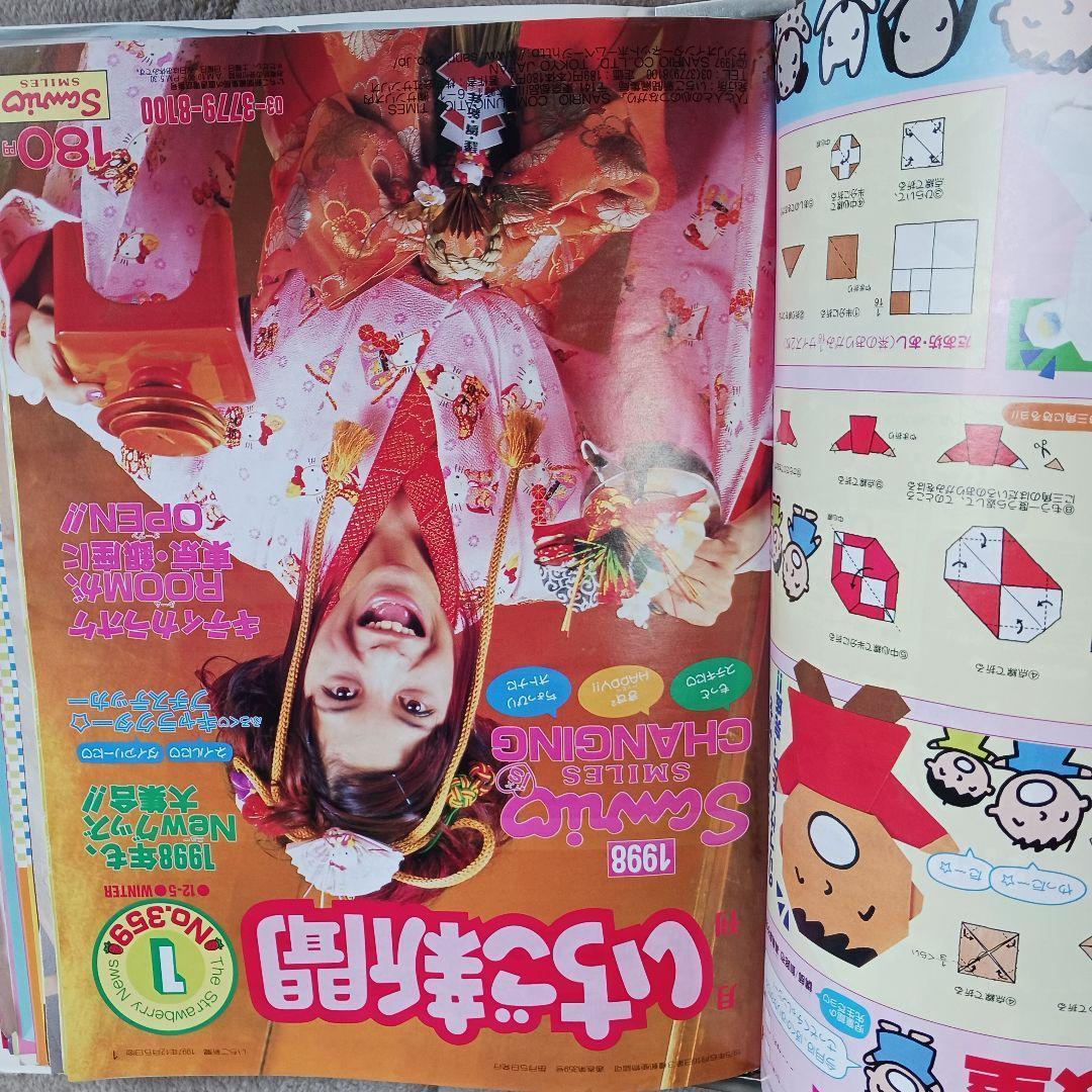 レア いちご新聞 ハローキティ 15冊1997年