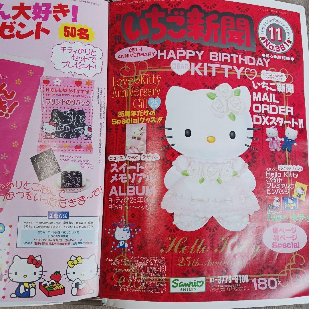 レア いちご新聞 ハローキティ 15冊1997年