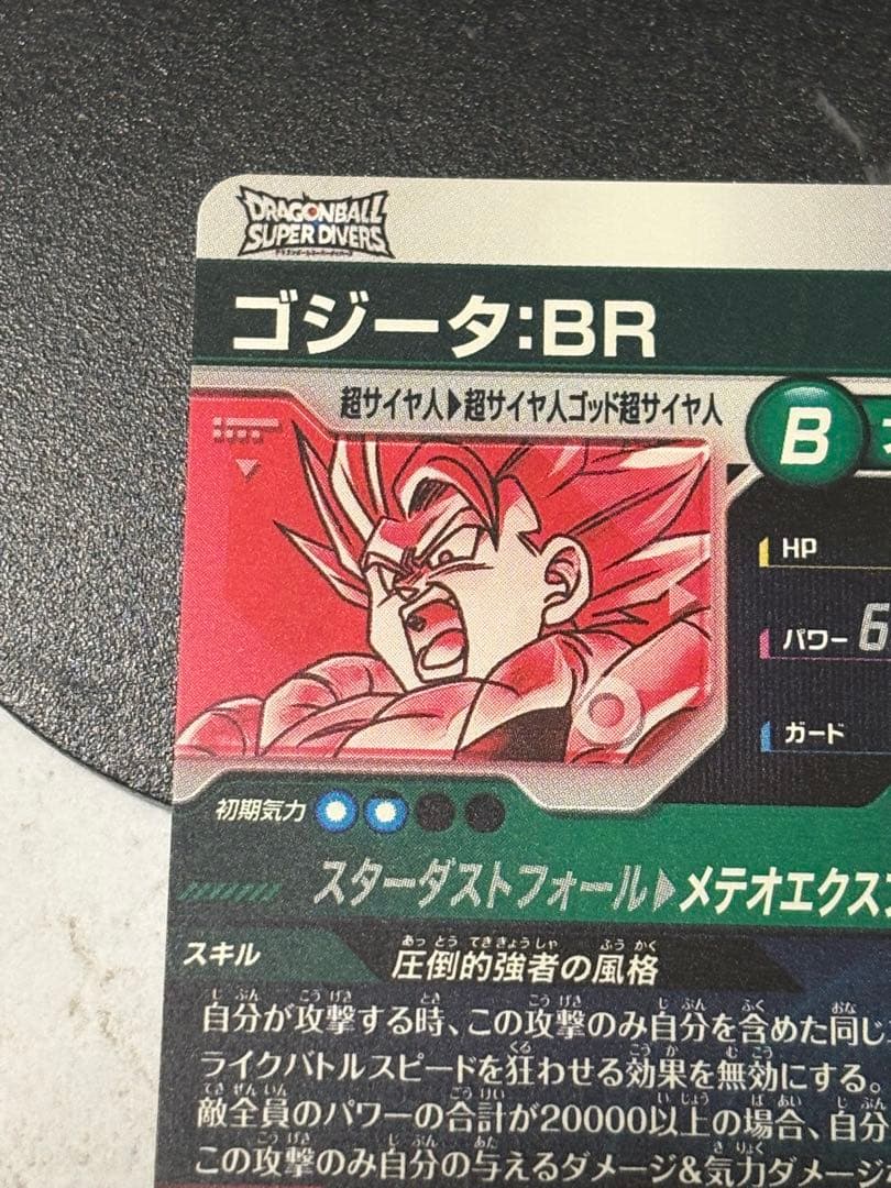 ドラゴンボールスーパーダイバーズSDV8-044 ゴジータBR GDR☆パラレル